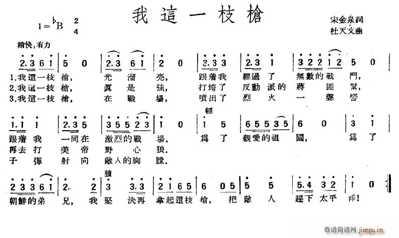 宋金泉 《我这一支枪》简谱