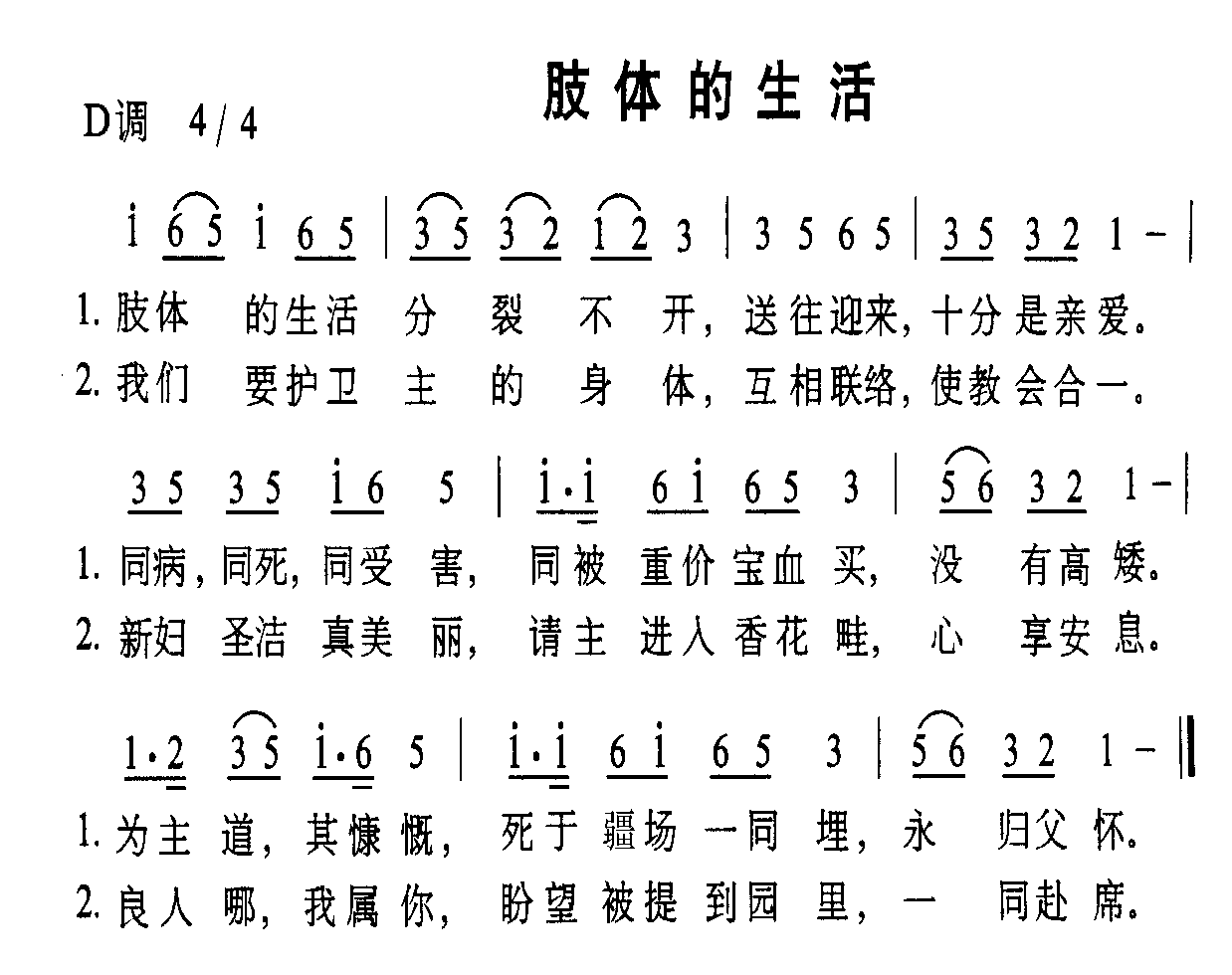 未知 《肢体的生活》简谱