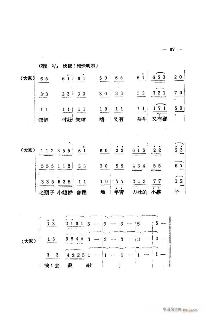 生产大合 《唱（完整本）》简谱