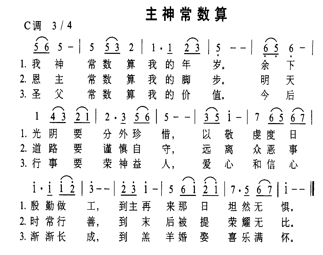 未知 《主神常数算》简谱