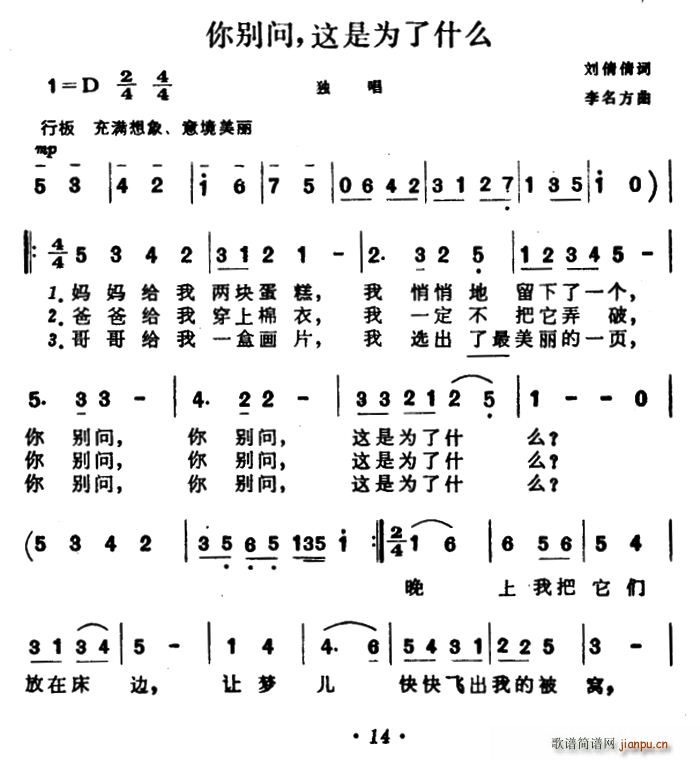 刘倩倩 《你别问 这是为了什么》简谱