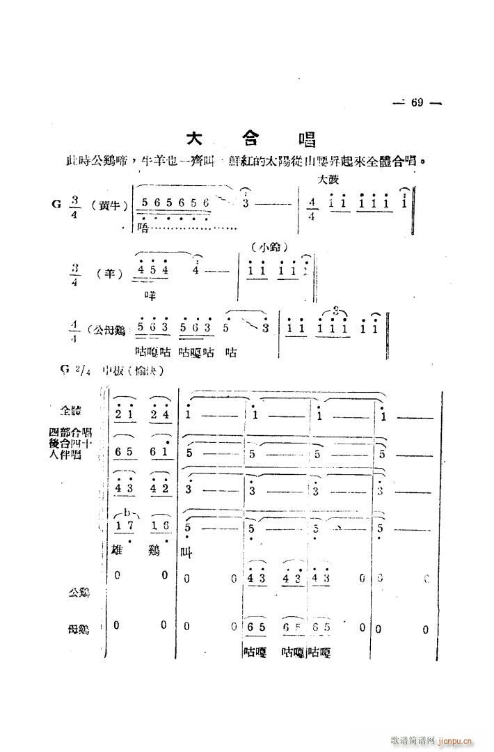 生产大合 《唱（完整本）》简谱