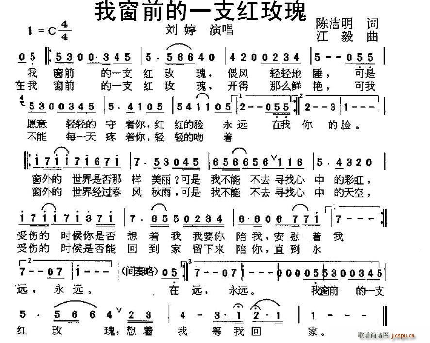 刘婷   陈洁明 《我窗前的一支红玫瑰》简谱