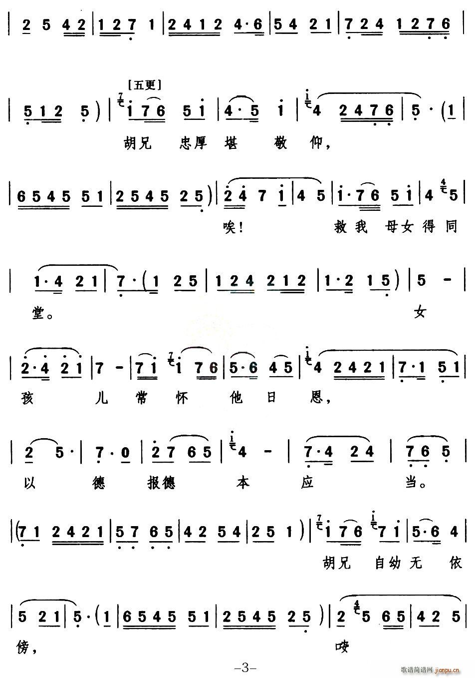 杨荣荣 《屠夫状元》简谱