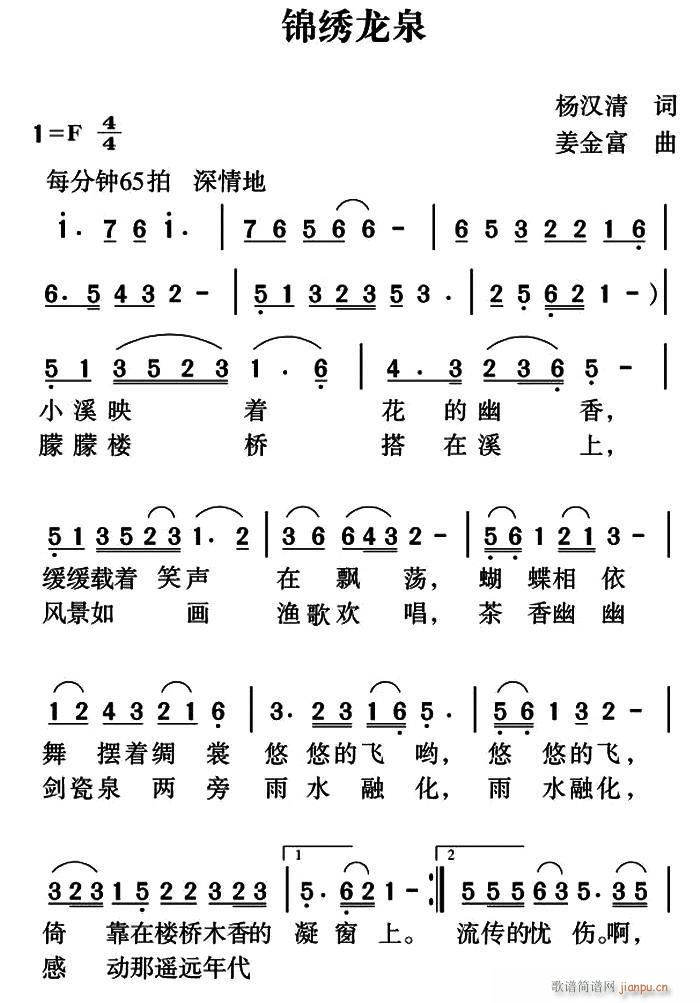 未知 《锦绣龙泉》简谱