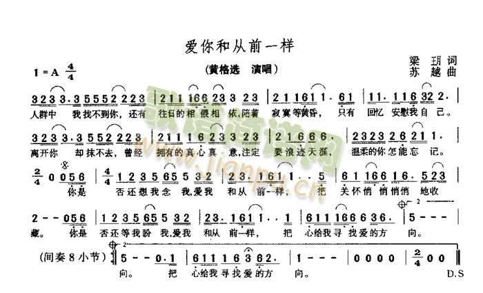 黄格选 《爱你和从前一样》简谱