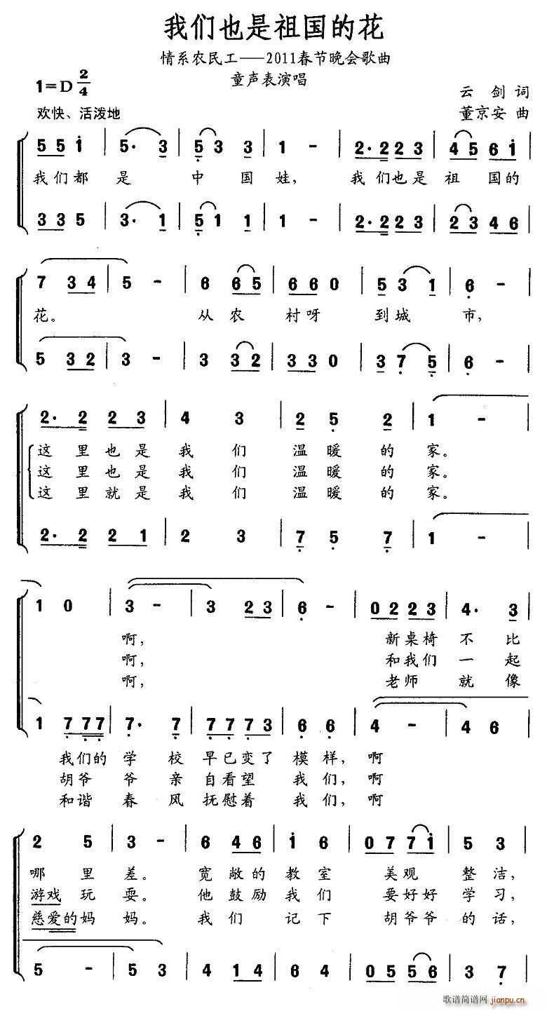 云剑 《我们也是祖国的花（合唱）》简谱