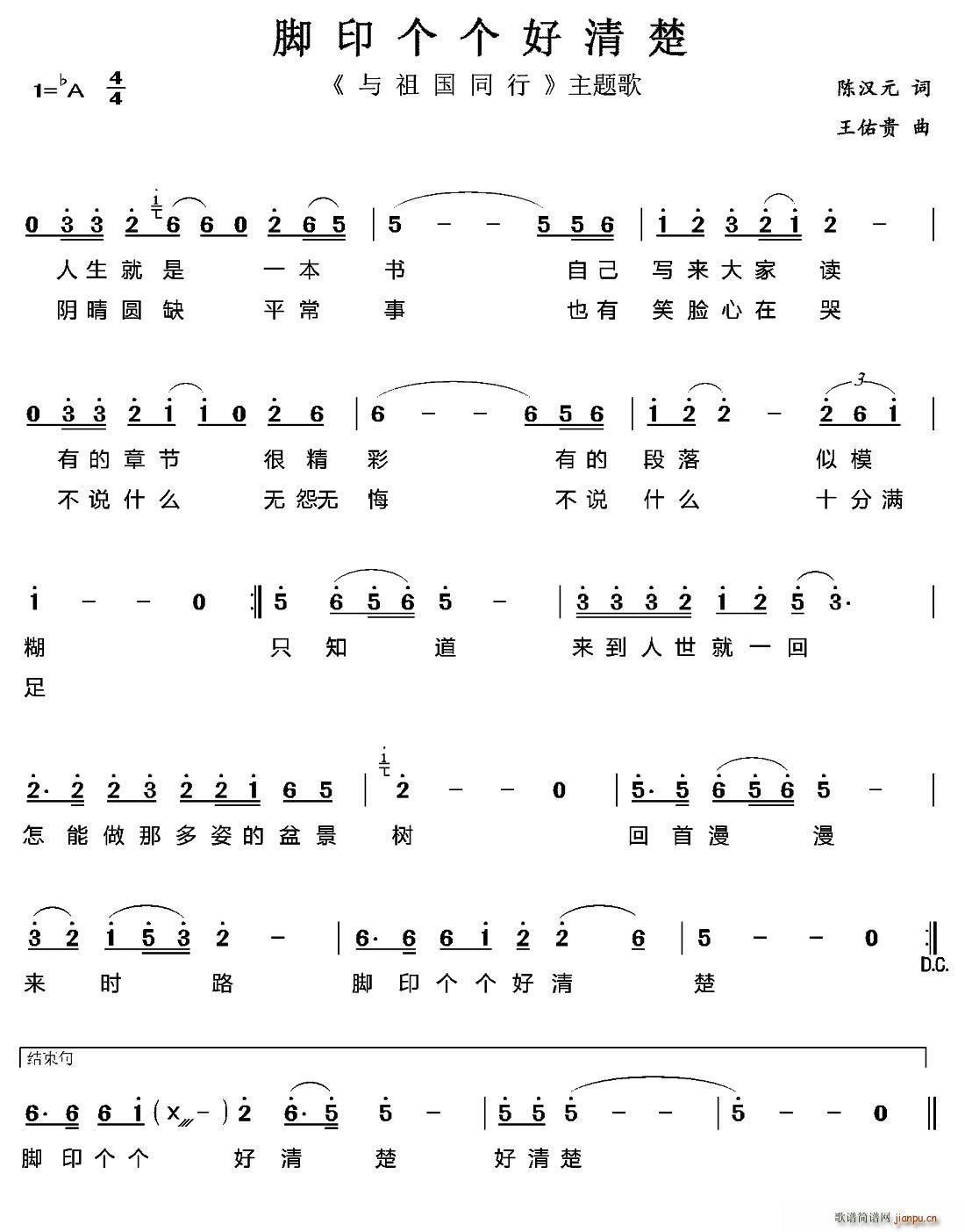 陈汉元 《脚印个个好清楚》简谱