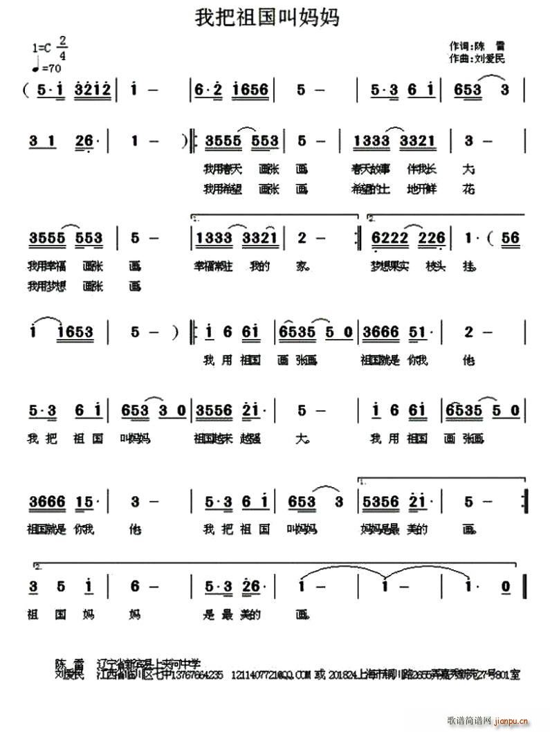 未知 《我把祖国叫妈妈》简谱