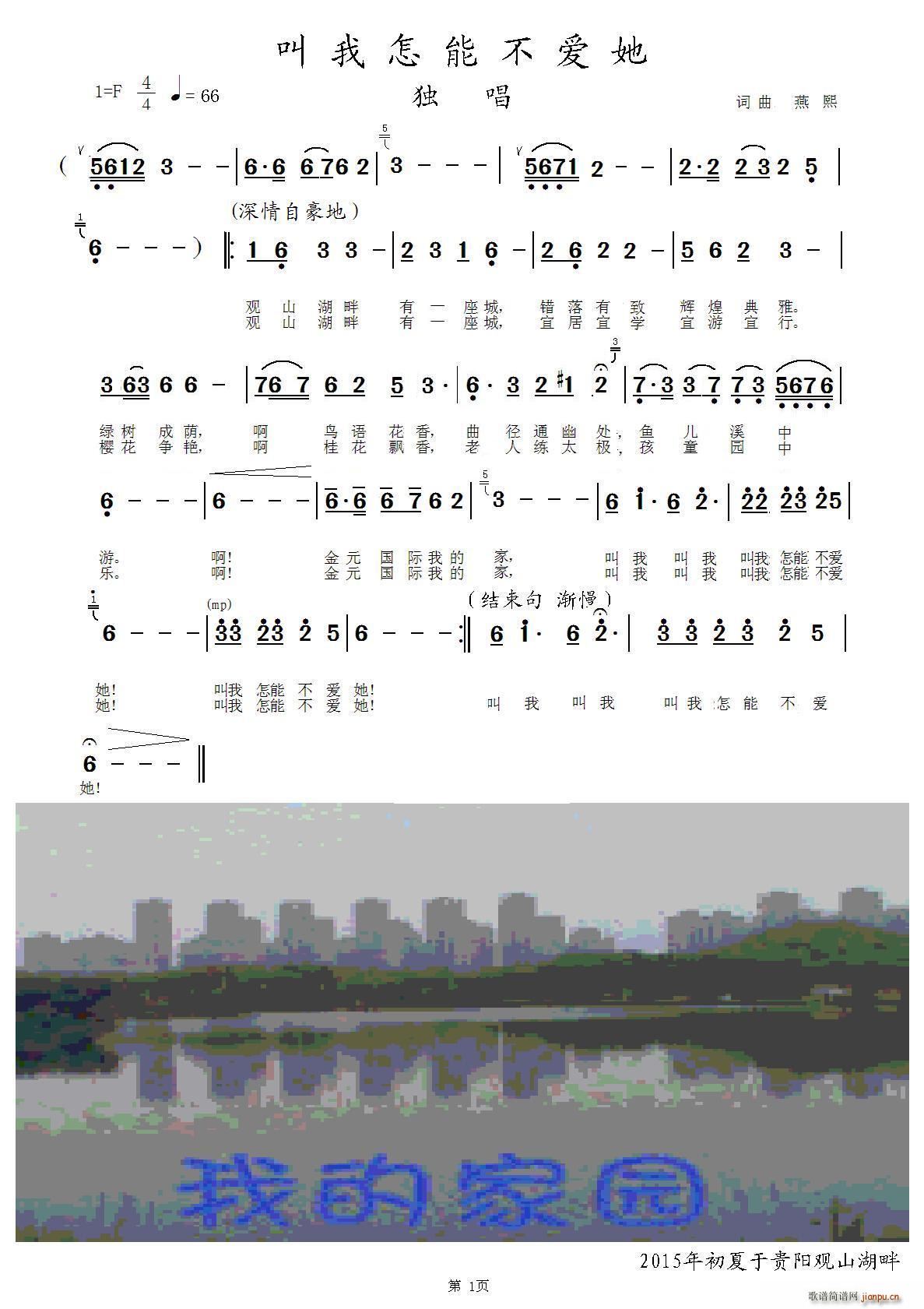 燕熙 《叫我怎能不爱她》简谱