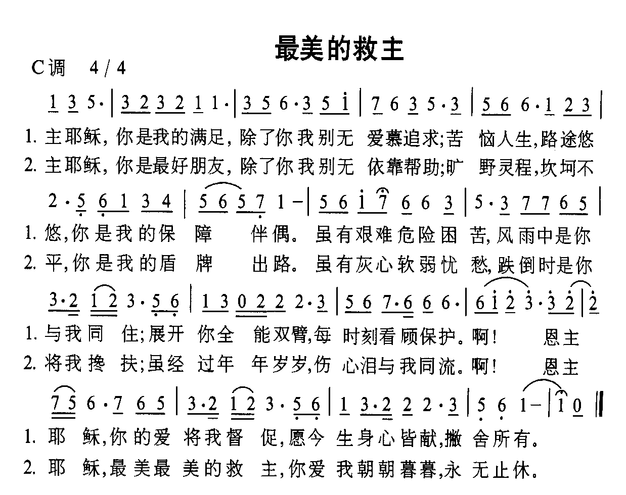 未知 《最美的救主》简谱