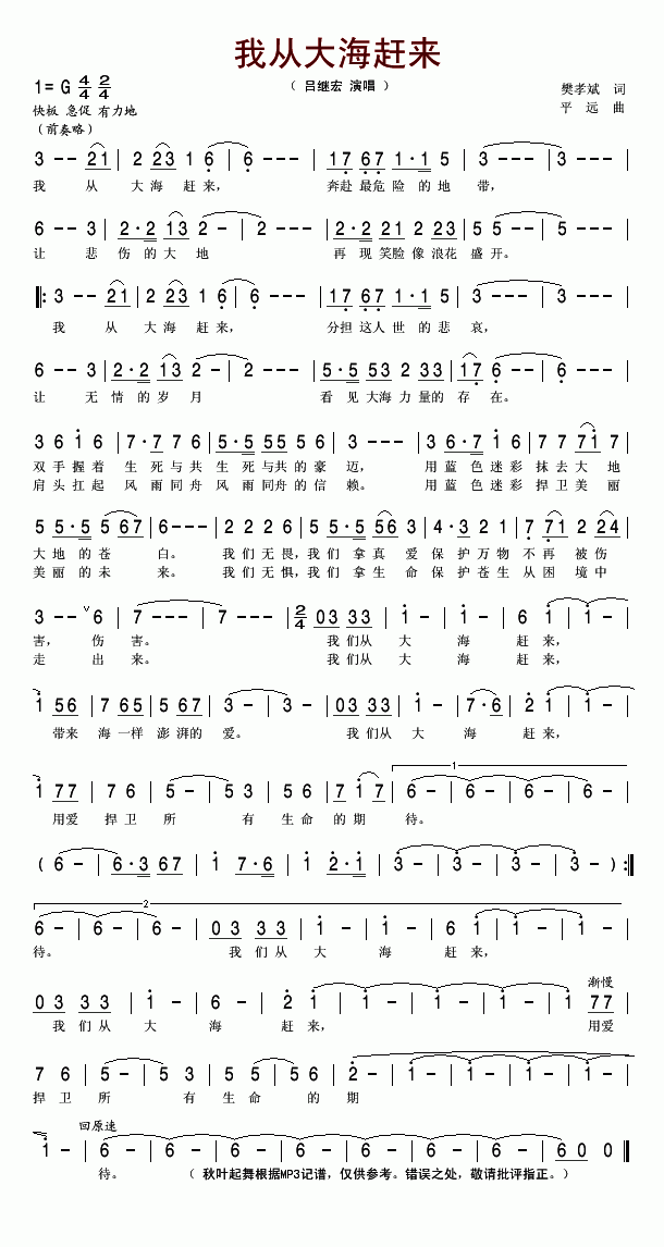 吕继宏 《我从大海赶来》简谱