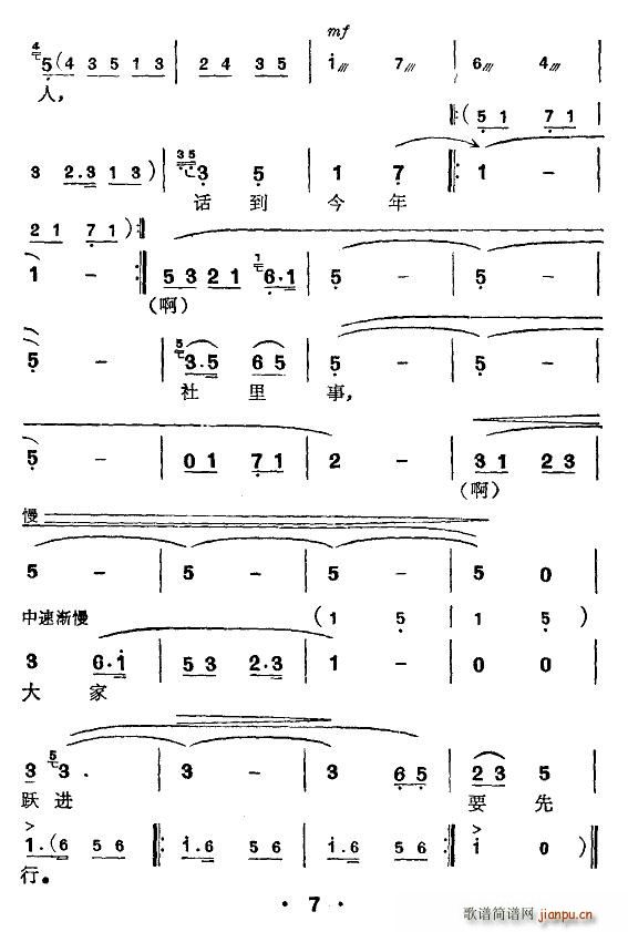 徐红 《[弹词]重游延安》简谱