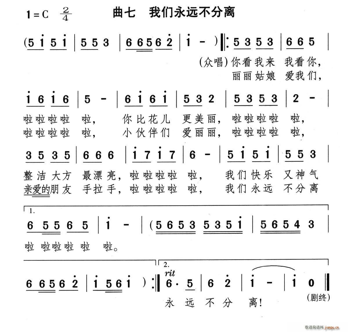 我们永远不分离（童话歌舞剧 《丽丽和布娃娃》简谱