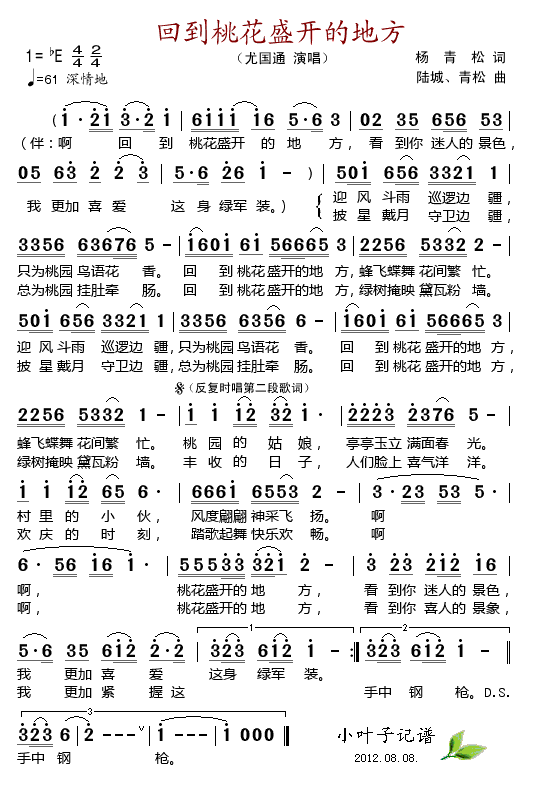 尤国通 《回到桃花盛开的地方》简谱