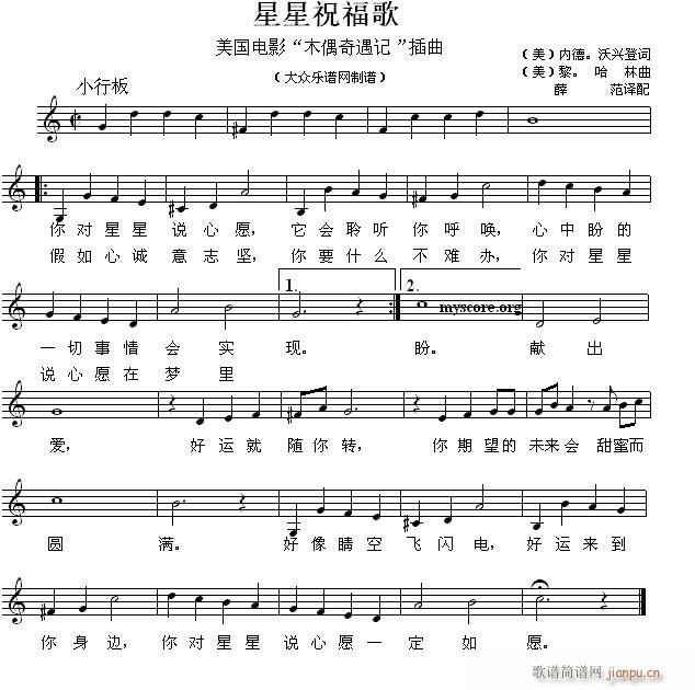 未知 《星星祝福歌（儿童歌曲）》简谱