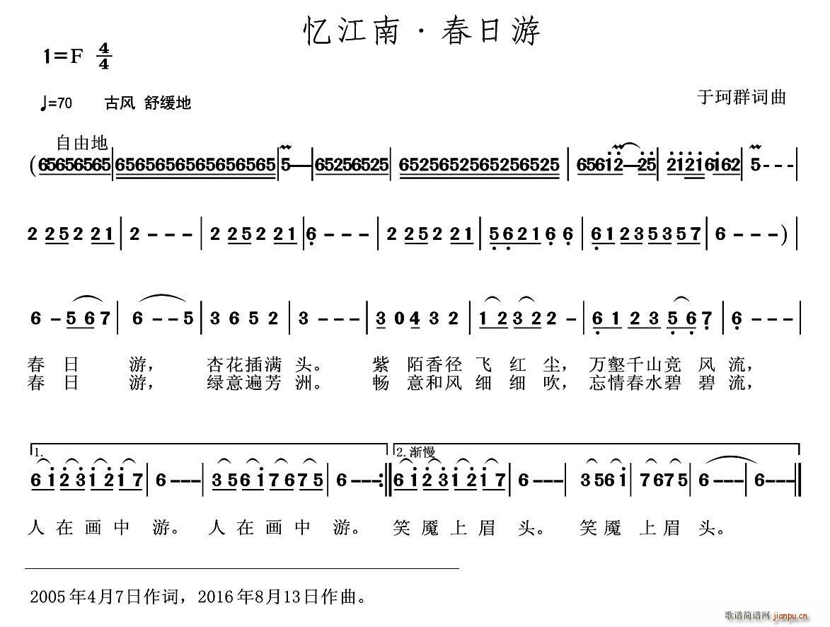 于珂群 《忆江南 春日游》简谱