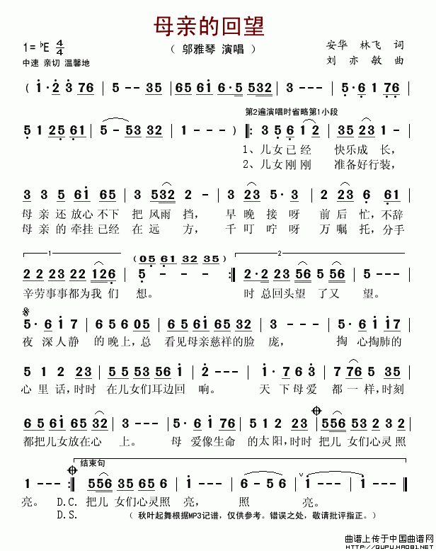 未知 《母亲的回望》简谱