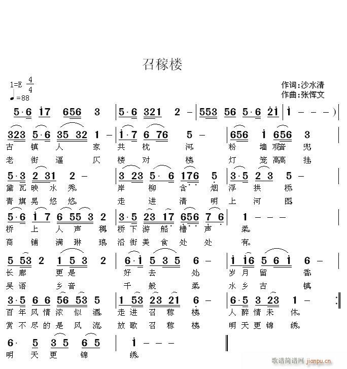 张恽文 沙水清 《召稼楼》简谱