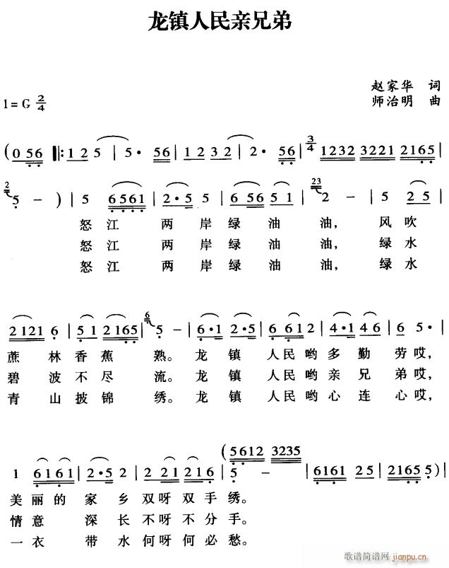 未知 《龙镇人民亲兄弟1》简谱