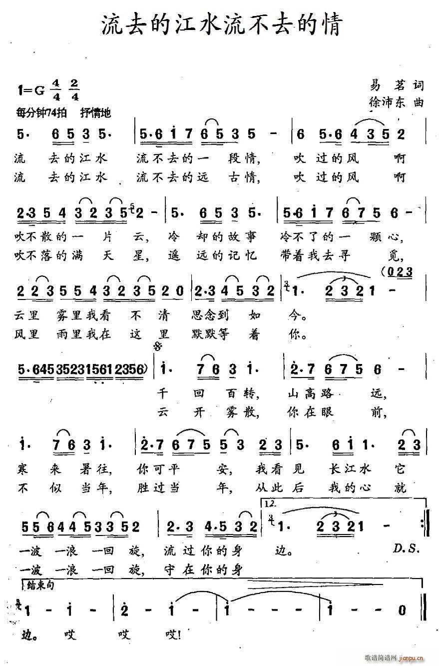 易茗 《流去的江水流不去的情》简谱