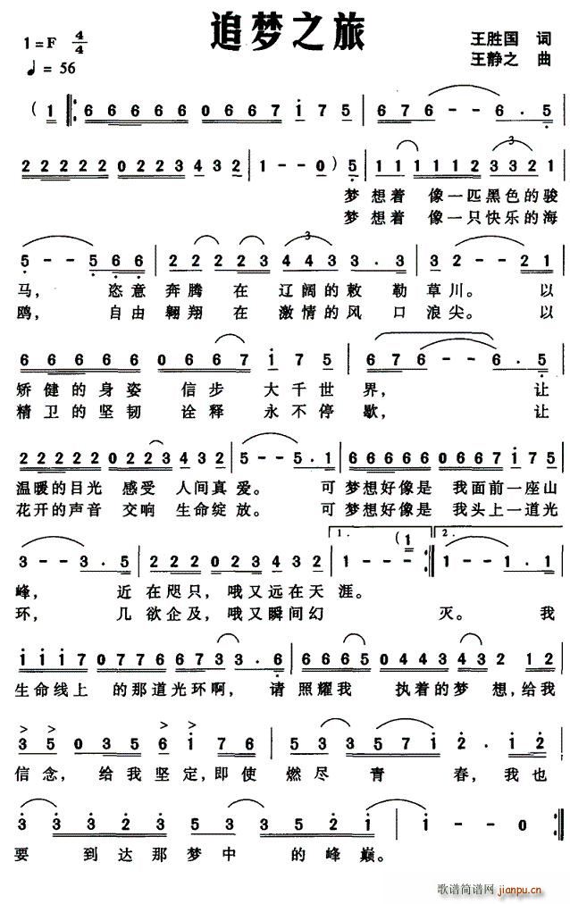 王胜国 《追梦之旅》简谱