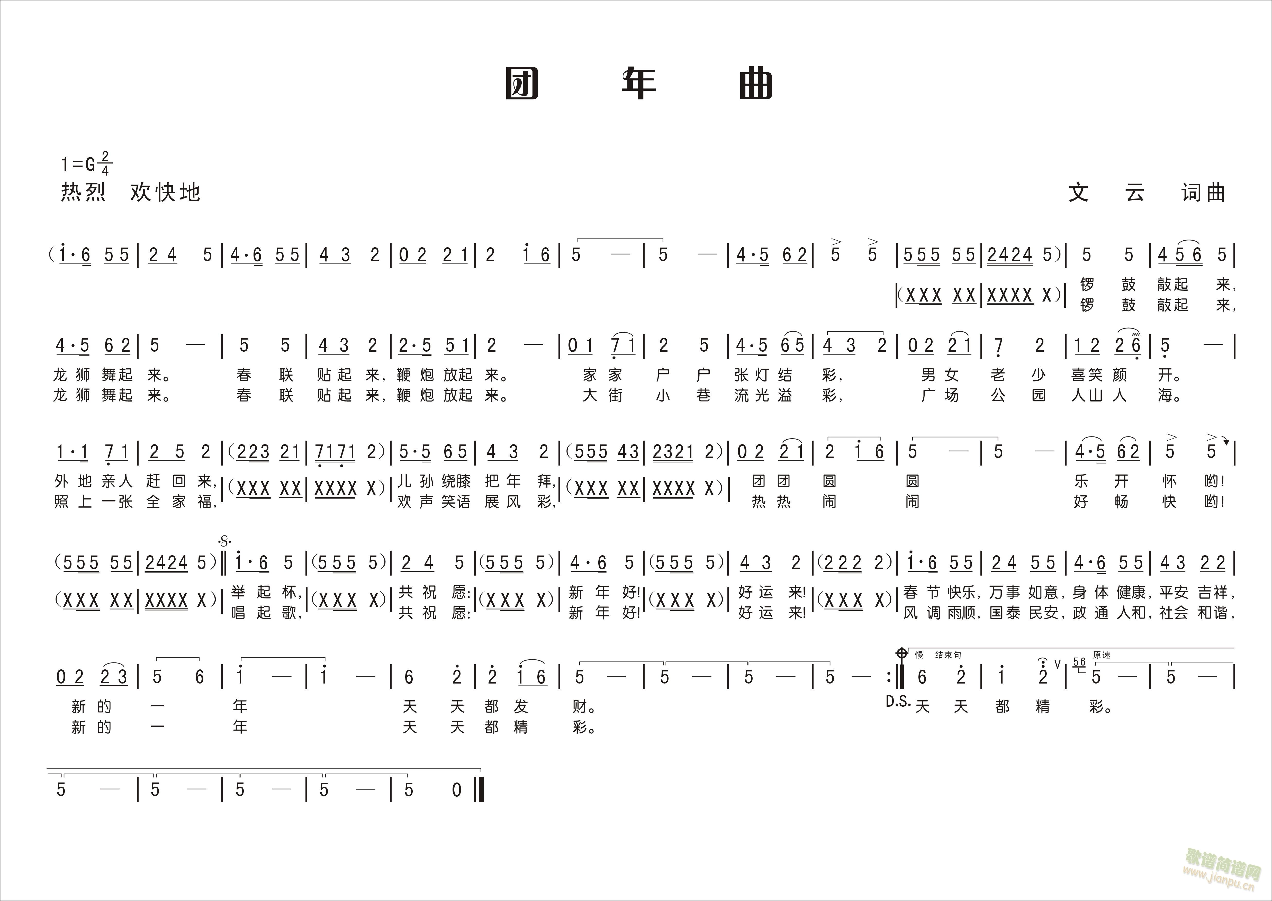 未知 《团年曲》简谱