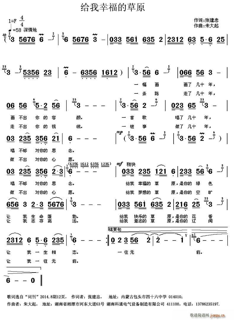 张建忠 《给我幸福的草原》简谱