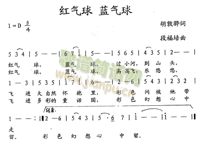 未知 《红气球，蓝气球》简谱