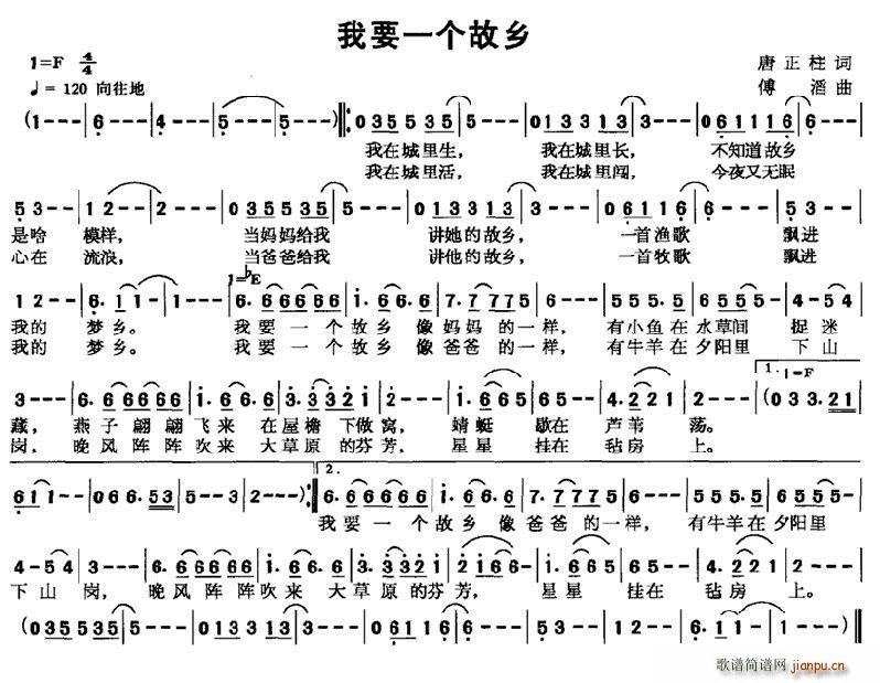 唐正柱 《我要一个故乡》简谱