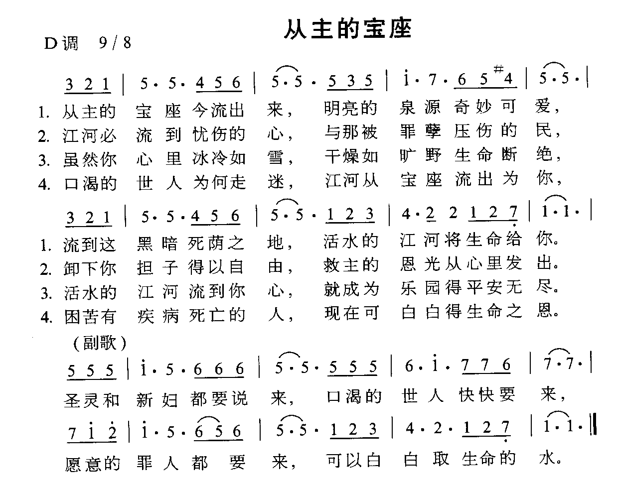 未知 《从主的宝座》简谱