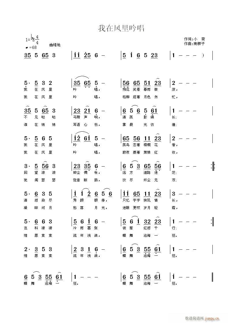 南梆子 小荷 《我在风里吟唱》简谱