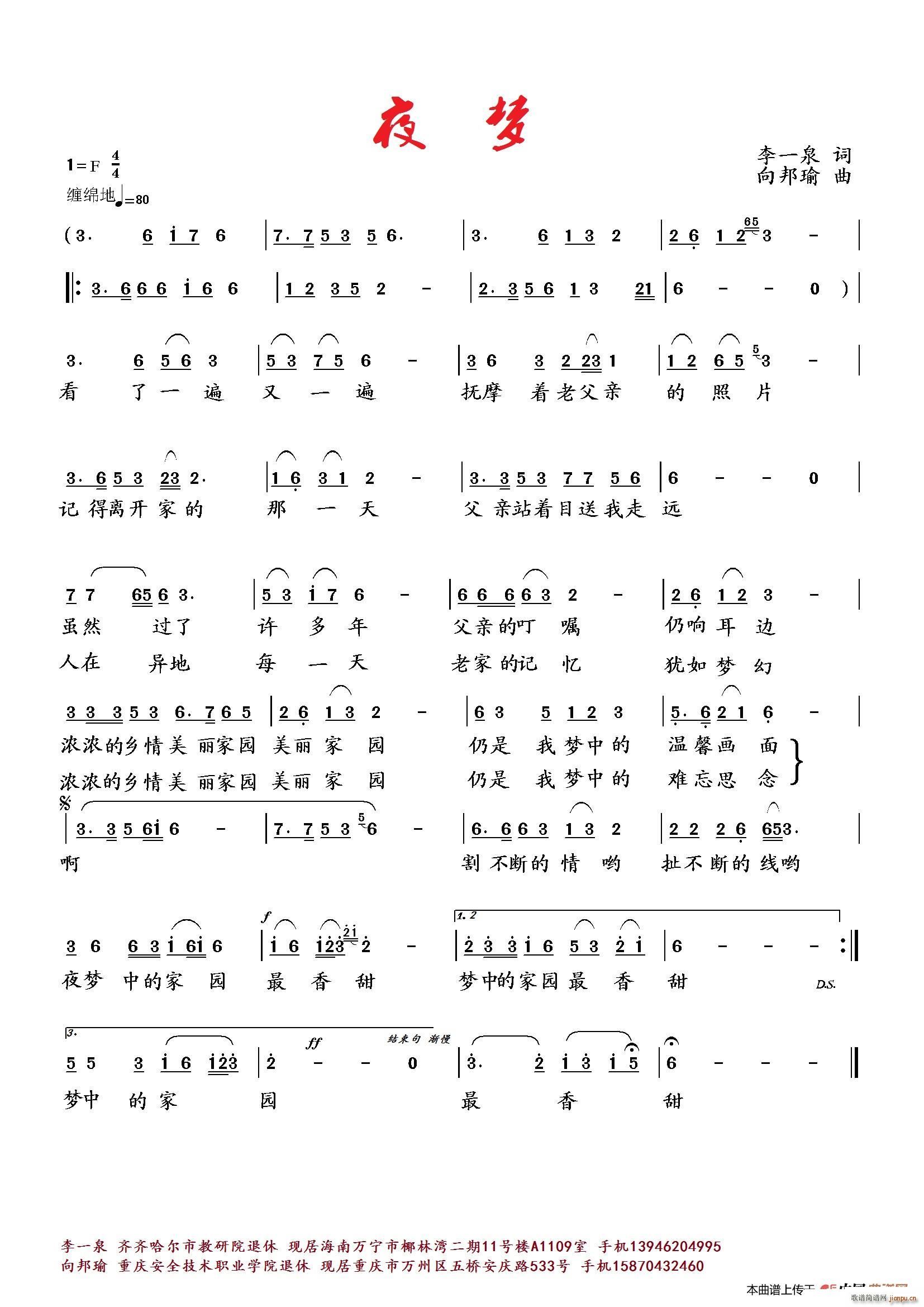 向邦瑜   李一泉 《夜梦》简谱