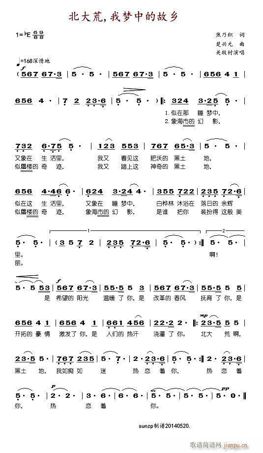 关牧村 《北大荒 我梦中的故乡》简谱