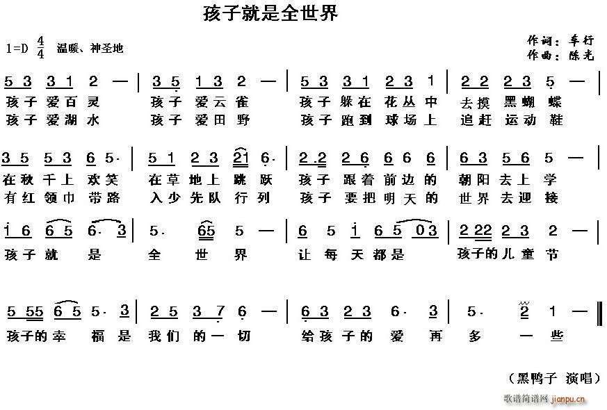 黑鸭子   车行 《孩子就是全世界》简谱