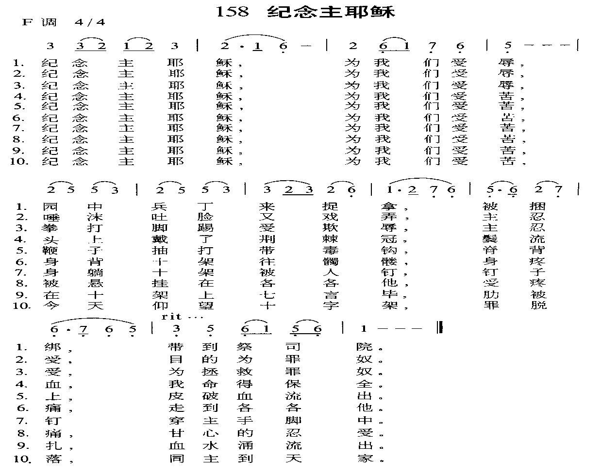 未知 《纪念主耶稣》简谱