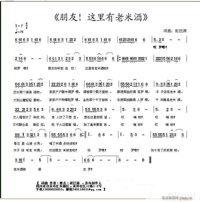 未知 《朋友 这里有老米酒》简谱