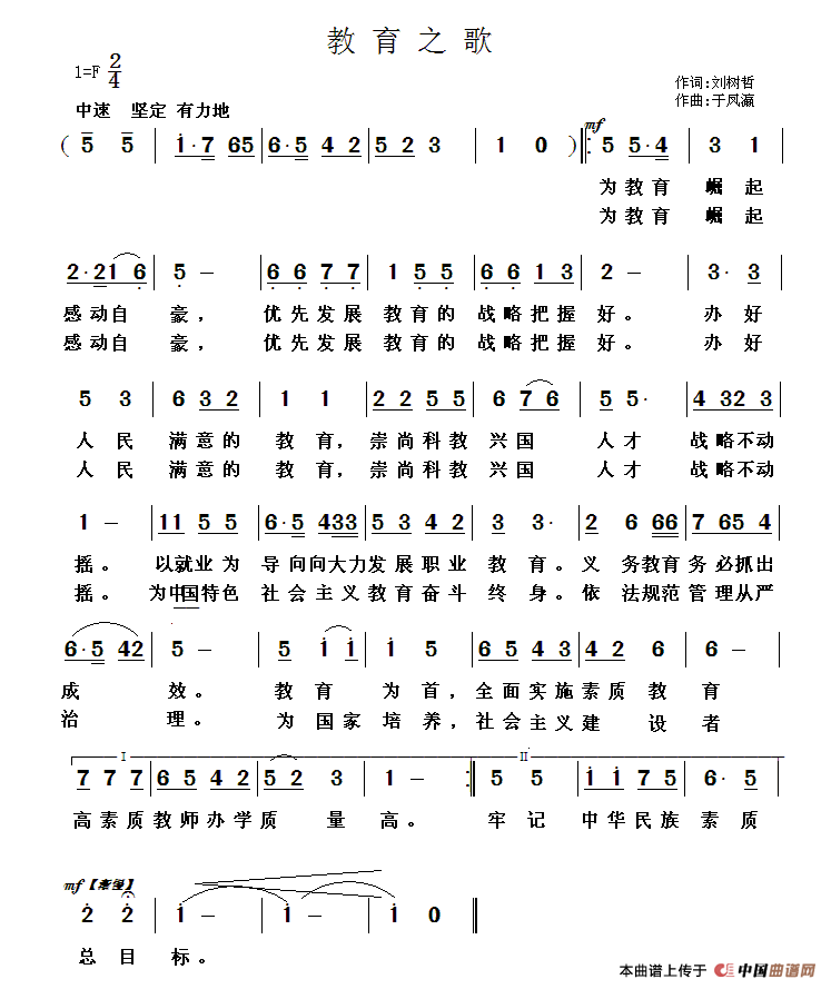 未知 《教育之歌》简谱