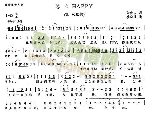 孙悦 《怎么HAPPY》简谱