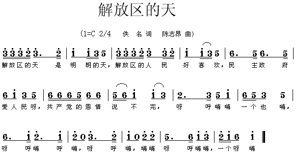 未知 《解放区的天》简谱