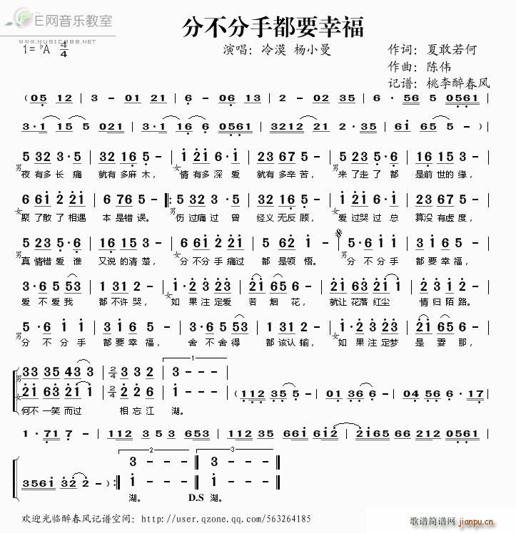 未知 《分不分手都要幸福——冷漠 杨小曼》简谱