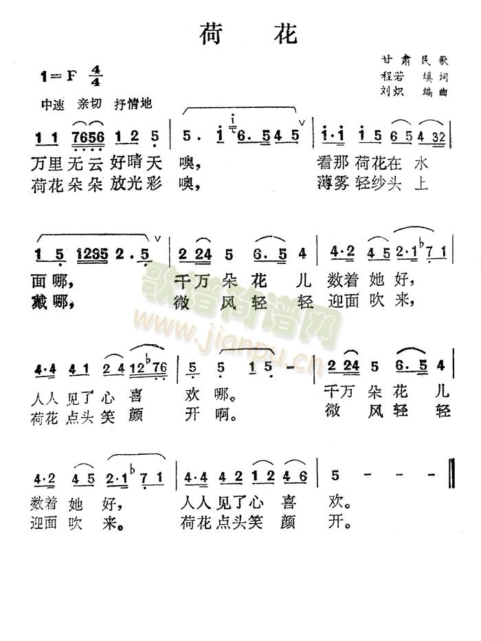 百代怀旧金曲系列-荷花 《荷花》简谱