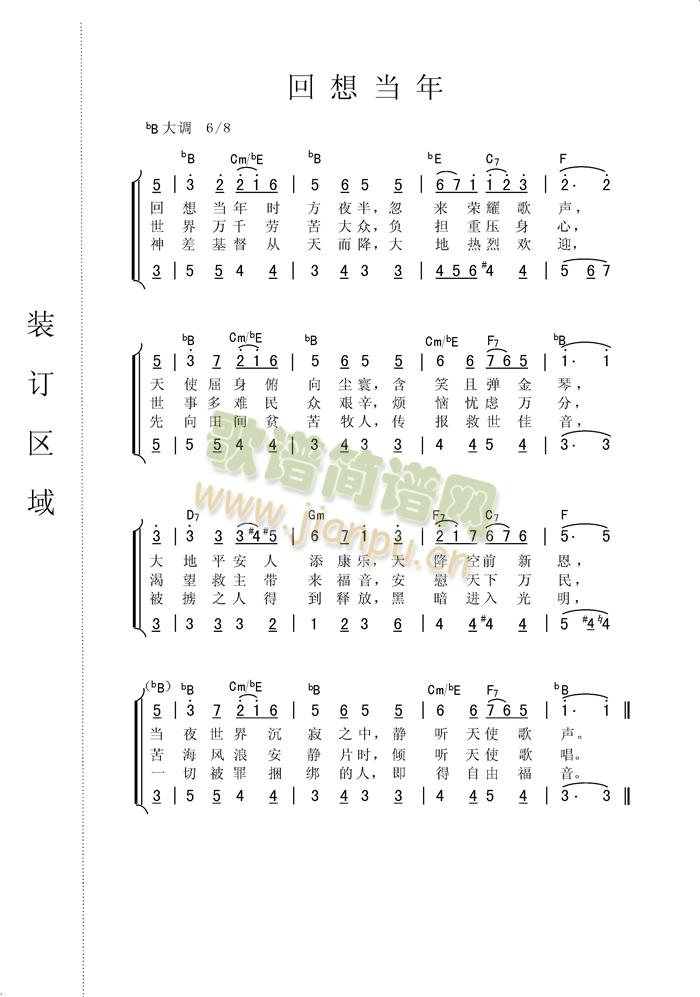 未知 《回想当年》简谱