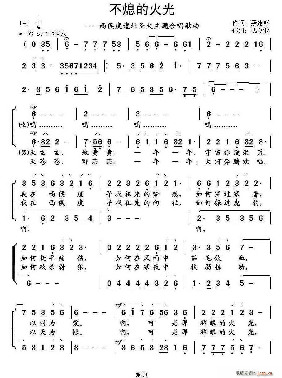 聂建新 《不熄的火光》简谱