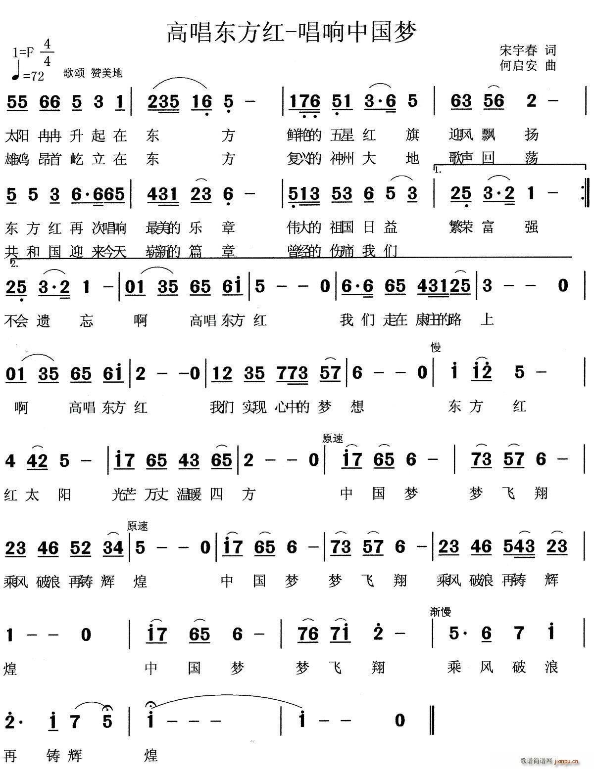 朱跃明   宋宇春 《高唱东方红 唱响中国梦》简谱
