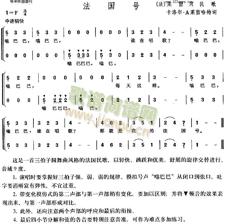 未知 《法国号》简谱