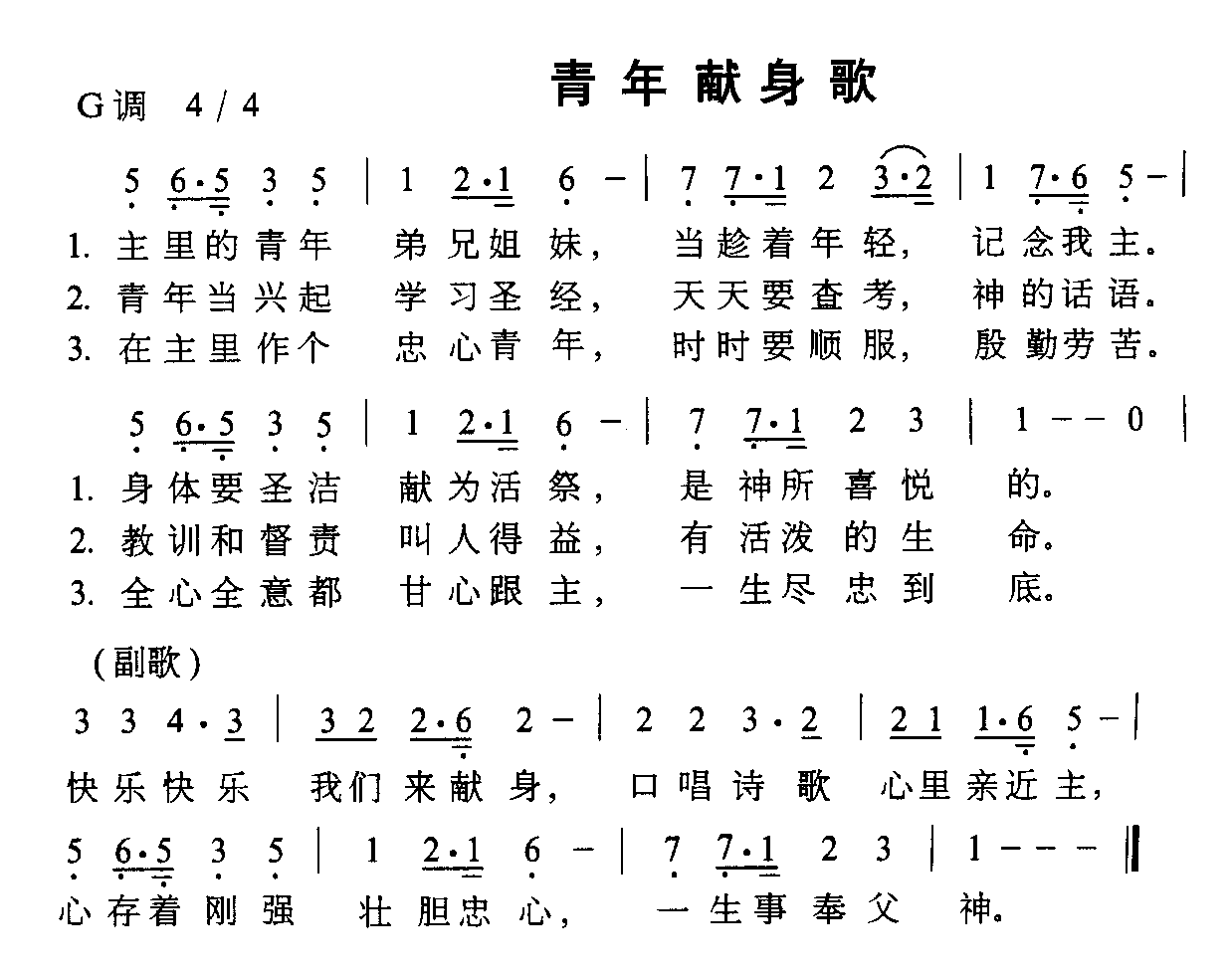 未知 《青年献身歌》简谱