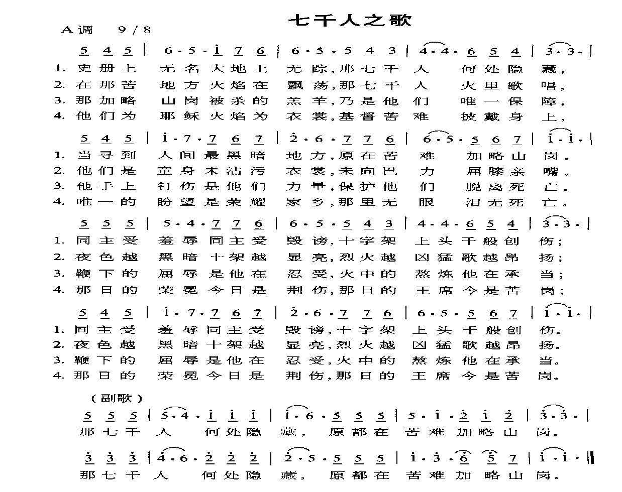 未知 《七千人之歌》简谱