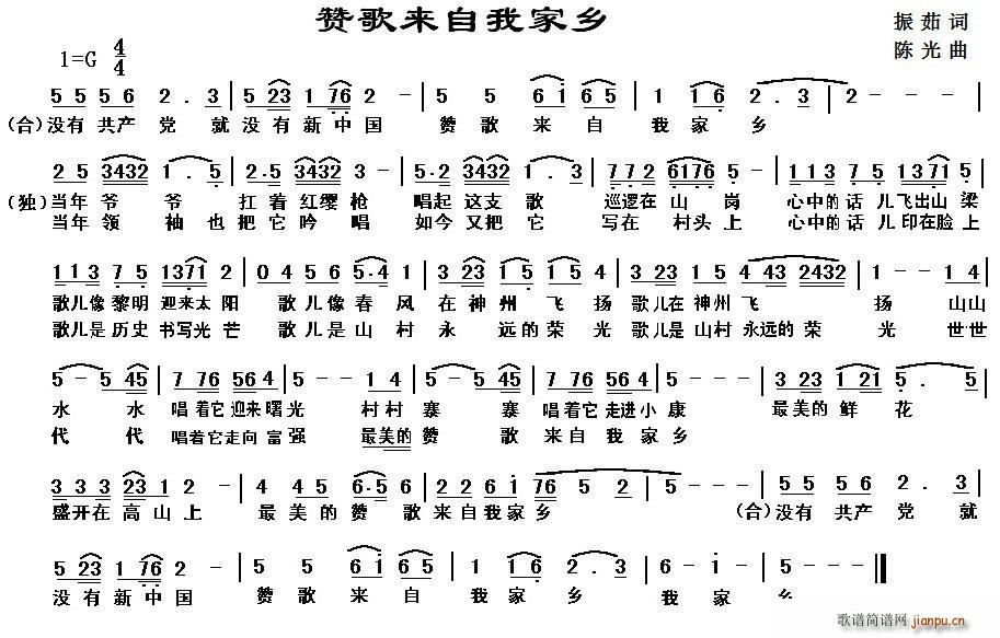 张振茹 《赞歌来自我家乡》简谱