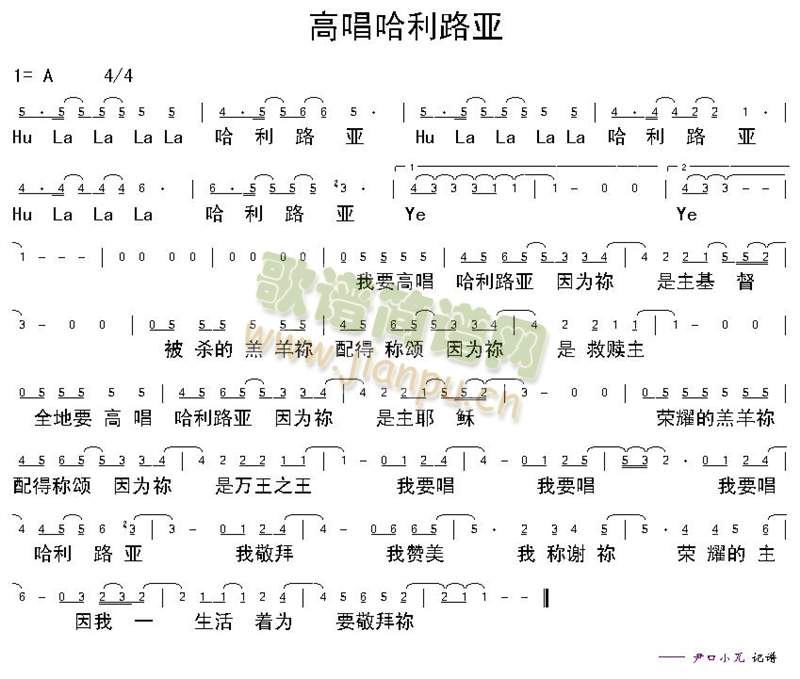 未知 《高声唱哈利路亚》简谱